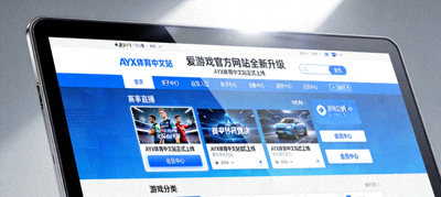 爱游戏官方网站全新升级页面展示：现代化设计的电脑屏幕显示AYX体育中文站界面