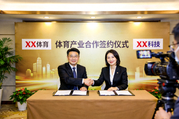 体育产业合作签约仪式：企业代表握手合作