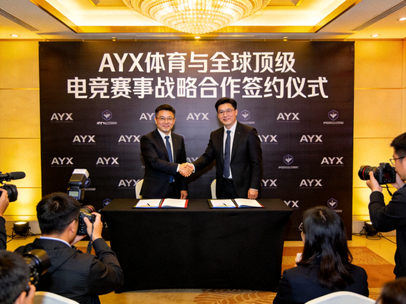AYX体育与全球顶级电竞赛事战略合作签约仪式现场：双方代表握手合影