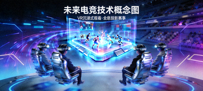 未来电竞技术概念图：观众佩戴VR设备沉浸式观看全息投影的电竞赛事
