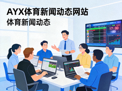 关于聚焦AYX体育新闻动态网站的团队工作场景概念图