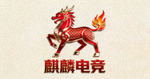 中国顶尖电竞俱乐部‘麒麟电竞’官方标志：中国传统麒麟神兽的现代化设计