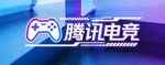 腾讯电竞品牌标志