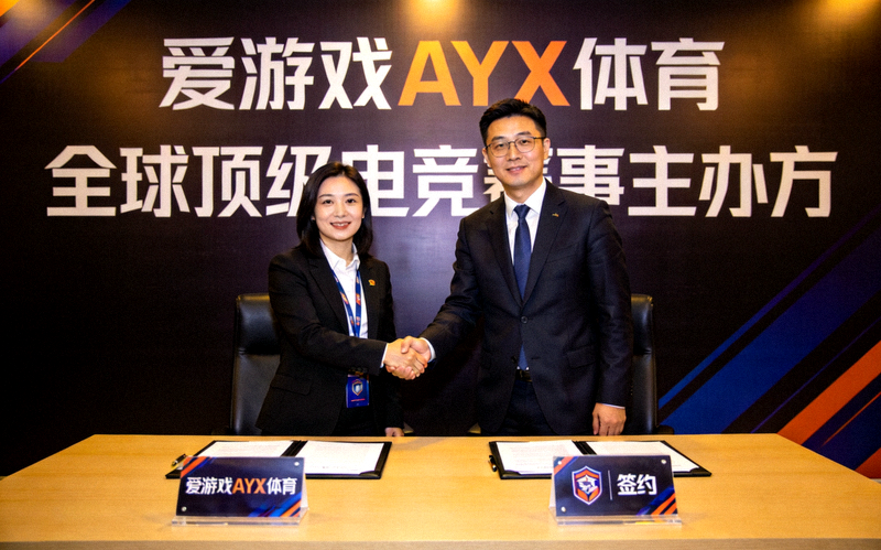 爱游戏AYX体育与全球顶级电竞赛事主办方代表在签约仪式上握手合影