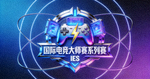 国际电竞大师赛系列赛标志
