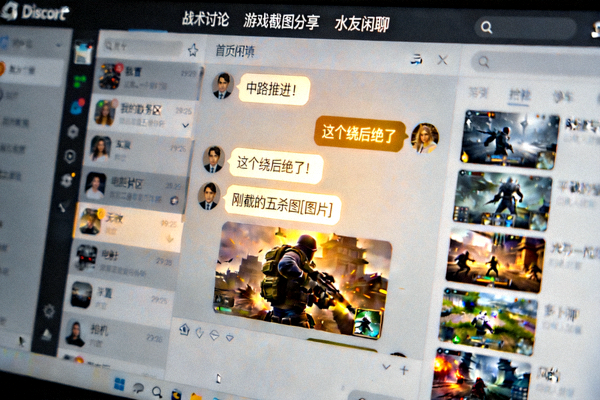线上电竞社区互动截图：电脑屏幕上显示着Discord或类似社群平台的界面，多个聊天频道活跃，成员们在热烈讨论战术和分享游戏截图