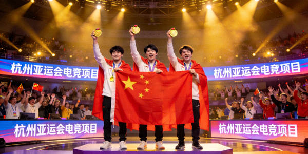 亚运会电竞项目颁奖典礼：中国电竞国家队选手站在领奖台上，身披国旗，手举金牌向观众致意
