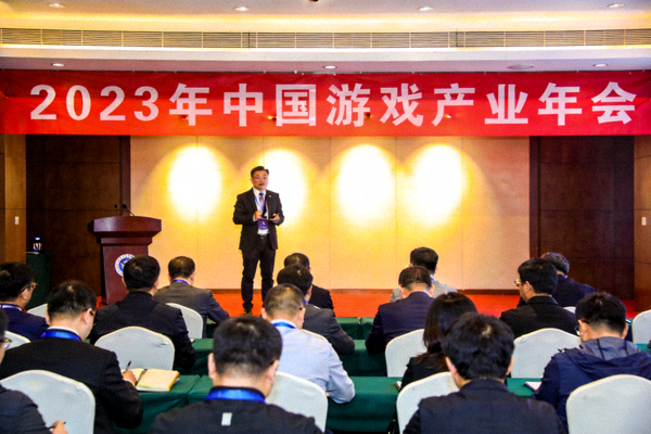 2023年中国游戏产业年会论坛现场：行业领袖在台上进行主题演讲