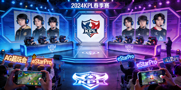 王者荣耀职业联赛KPL比赛现场