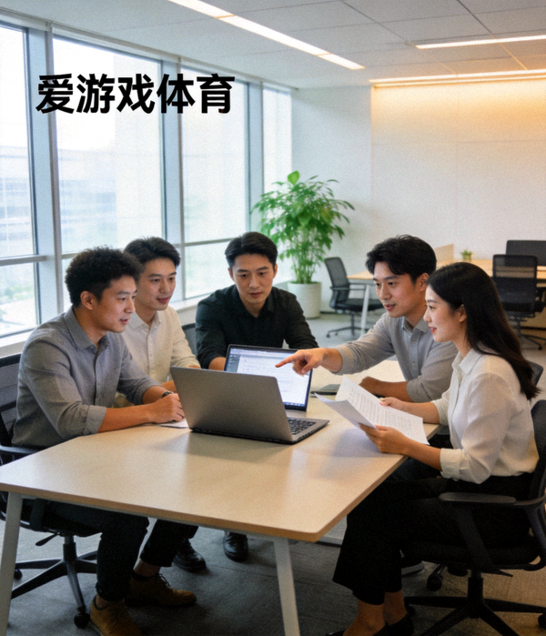 爱游戏体育公司团队成员在现代化办公室中围绕笔记本电脑协作讨论