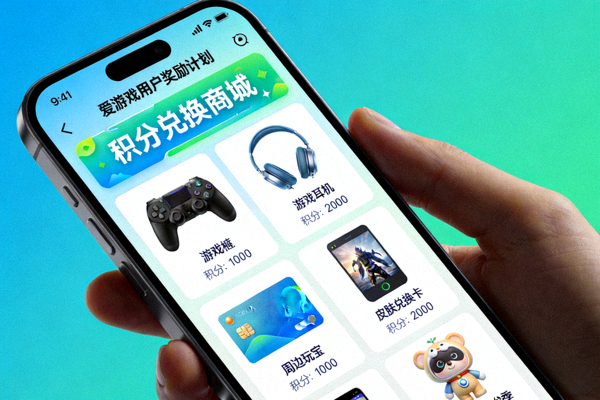 爱游戏用户奖励计划界面示意图：手机屏幕上显示积分兑换商城的各种奖品
